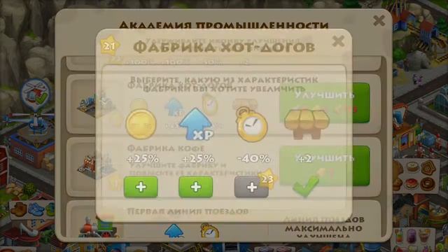 Township микро обзор: фабрика кофе и фабрика хот-догов