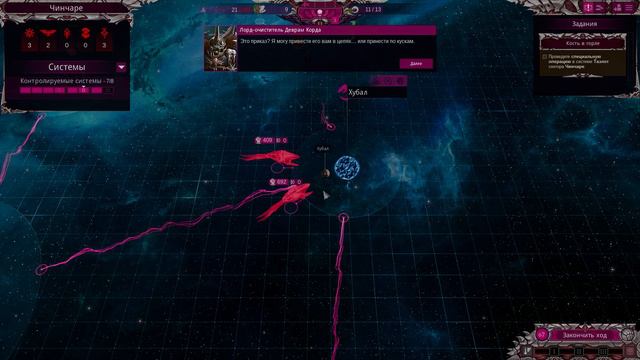 Кровь для Кровавого Бога! - Тираниды, часть #15, Battlefleet Gothic: Armada 2