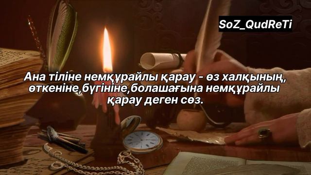 Тілдің маңыздылығы.Ана тілі туралы нақыл сөздер.Ұлттық тілі туралы.Цитаталар/Қанатты сөздер.