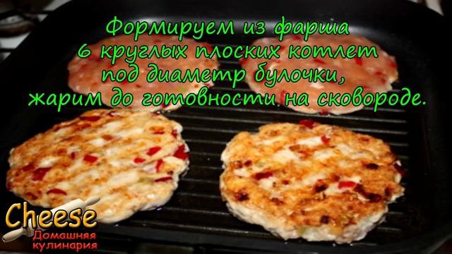 Чикенбургер. Куриный бургер как в Макдональдсе.