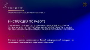 Инструкция по утверждению Детализированного отчета Успех каждого ребенка 50970.mp4