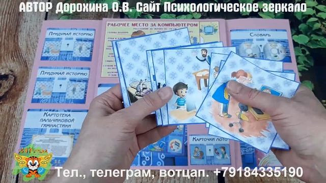 Лэпбук "Дети в интернете", Безопасность