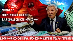 ТЕОРЕТИЧЕСКОЕ НАСЛЕДИЕ В.И. ЛЕНИНА В ОБЛАСТИ ФИЛОСОФИИ