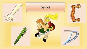 Многозначные слова с Карлсоном