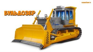 Видео про машинки. ТРАНСПОРТ И СПЕЦТЕХНИКА - разные Строительные машинки