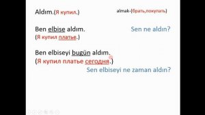 Урок 14. А1 уровень! Порядок слов в предложении в турецком языке.