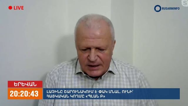 «ՕՐԸ ՆՎԵՐ ՄՆԱՑԱԿԱՆՅԱՆԻ ՀԵՏ» 19.12․22 LIVE «ДЕНЬ С НВЕРОМ МНАЦАКАНЯНОМ» смотреть онлайн