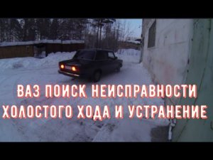 ✅ Ваз проблемы с холостым ходом. Диагностика и ремонт.