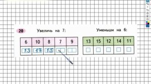 Задание 20 – ГДЗ по математике. Рабочая тетрадь 2 класс (Моро) 1 Часть