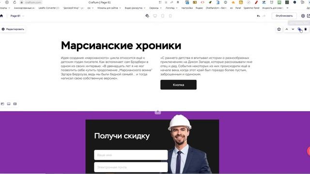 Как сделать всплывающее окно в Craftum смотреть онлайн