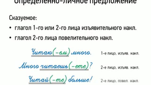 определенно- личные предложения