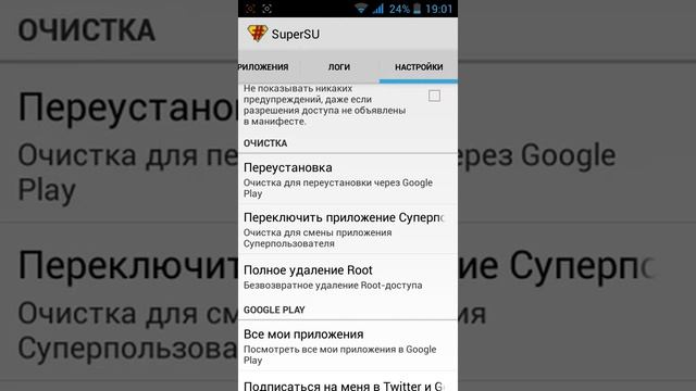 Как удалить root права
