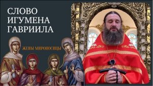 «О сердечной вере» Игумен Гавриил (Рожнов).