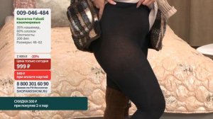 Колготки Fabadi кашемировые.«Shop and Show» (Красота)