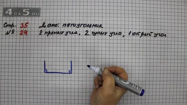 Страница 35 Задание 24– Математика 3 класс Моро – Учебник Часть 2 смотреть онлайн