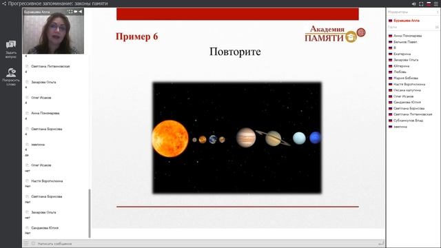 Вебинар 1 Введение в мнемотехнику