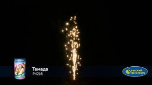 Фонтан Тамада Р4216