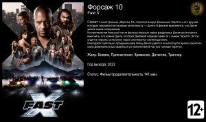 Форсаж 10 - трейлер 2023 4k 60fps