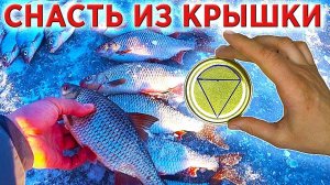 Убойная снасть на ПЛОТВУ и другую рыбу. Как вязать ВЕРТОЛЕТ. Зимняя рыбалка 2022. Ловля рыбы на реке