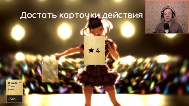 ПОКОРЯЕМ НАЦИЮ АЙДОЛОВ! - Idol Manager Прохождение на русском 11