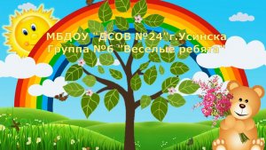 Весенний утренник 6 гр Проделки Кощея (март 2022).mp4