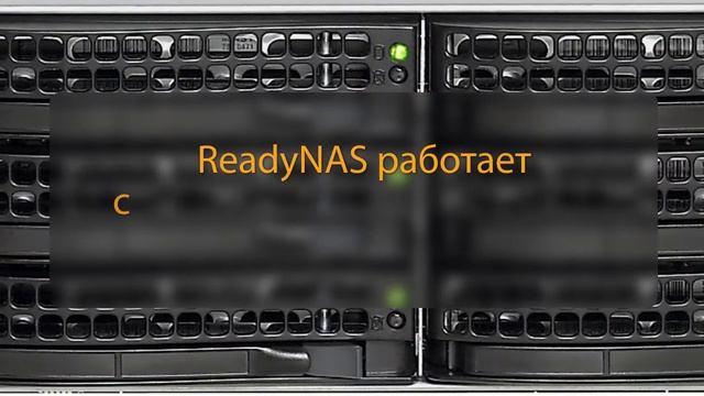 Видео обзор сетевых хранилищ ReadyNAS 3100 и 4200 смотреть онлайн