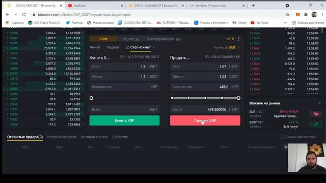 Стоп Лимит ордер BINANCE, Как пользоваться СТОП ОСО ордерами на бирже БИНАНС смотреть онлайн