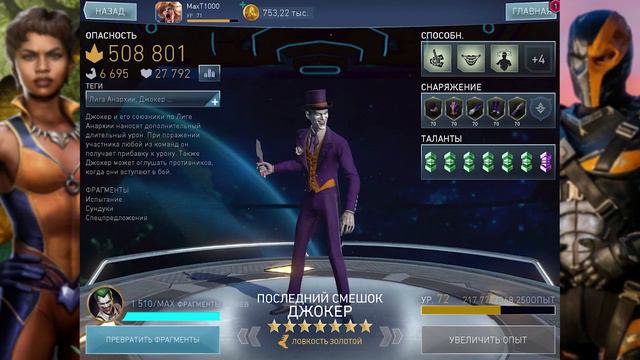 Injustice 2 Mobile - Прокачал Джокера до 7* Силище😎 | Last Laugh Joker 7* смотреть онлайн