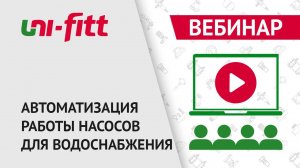 Варианты автоматизации работы насосов для индивидуального водоснабжения