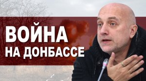 «Они втягивают нас в войну» Захар Прилепин о происходящем на Донбассе и плане Путина