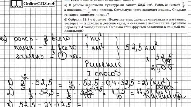 Задание № 1526 (1) - Математика 6 класс (Виленкин, Жохов) смотреть онлайн