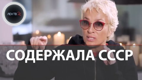 Вайкуле содержала СССР | Певица рассмешила интернет после интервью Дождю и стала мемом