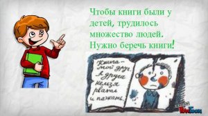 Правила обращения с книгой