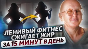 Я Проверила Этот Способ на Себе и Была в Восторге! / Как Похудеть Без Тренировок