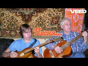 Песня... [remix  Пой гитара]