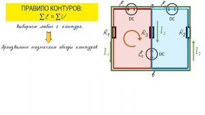Лекция 14 Расчет цепей с помощью правил Кирхгофа