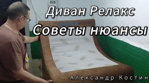 Изогнутый Диван Релакс