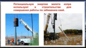 Кинетическая и потенциальная энергии  7 класс