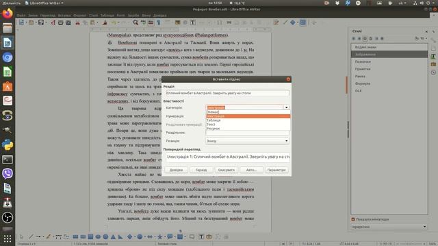 Оформлення реферату в LibreOffice Writer