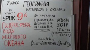 ВОДЫ МИРОВОГО ОКЕАНА. УРОК 9. ГЕОГРАФИЯ СЕДЬМОЙ КЛАСС VID 20210617 150336