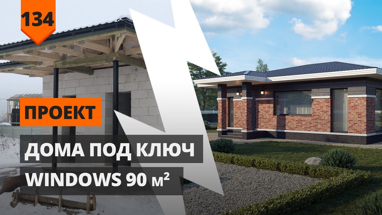 Проект дома windows 90