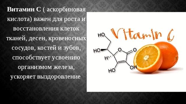 Действие аскорбиновой кислоты на резистентность и проницаемость сосудистой стенки