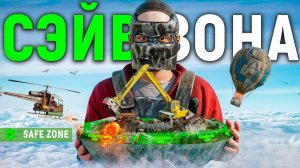 Создал СЭЙВ ЗОНУ на ЗАХВАЧЕННОЙ СВАЛКЕ в Раст Rust