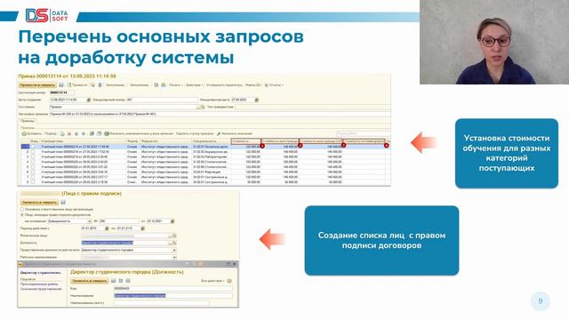 Как создать единую экосистему учёта платных образовательных услуг на базе 1С Университет ПРОФ