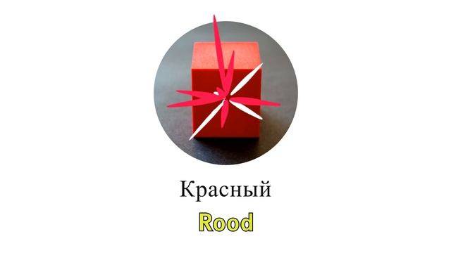 Урок 10. Цвета | Нидерландский (Голландский) язык с нуля.