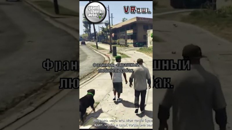 У Франклина есть пёсик, а у тебя есть? #games #gaming #funny #gta #gaming #hero #dog