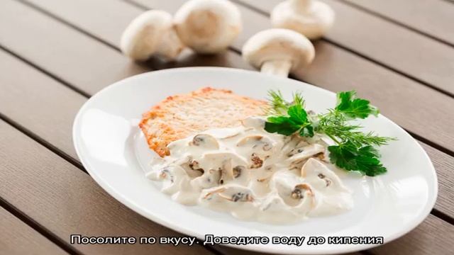Паста фетучини с грибами в сливочном соусе