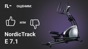 NordicTrack E7.1 [ОБЗОР]  стоит ли эллиптический тренажер своих денег ❓
