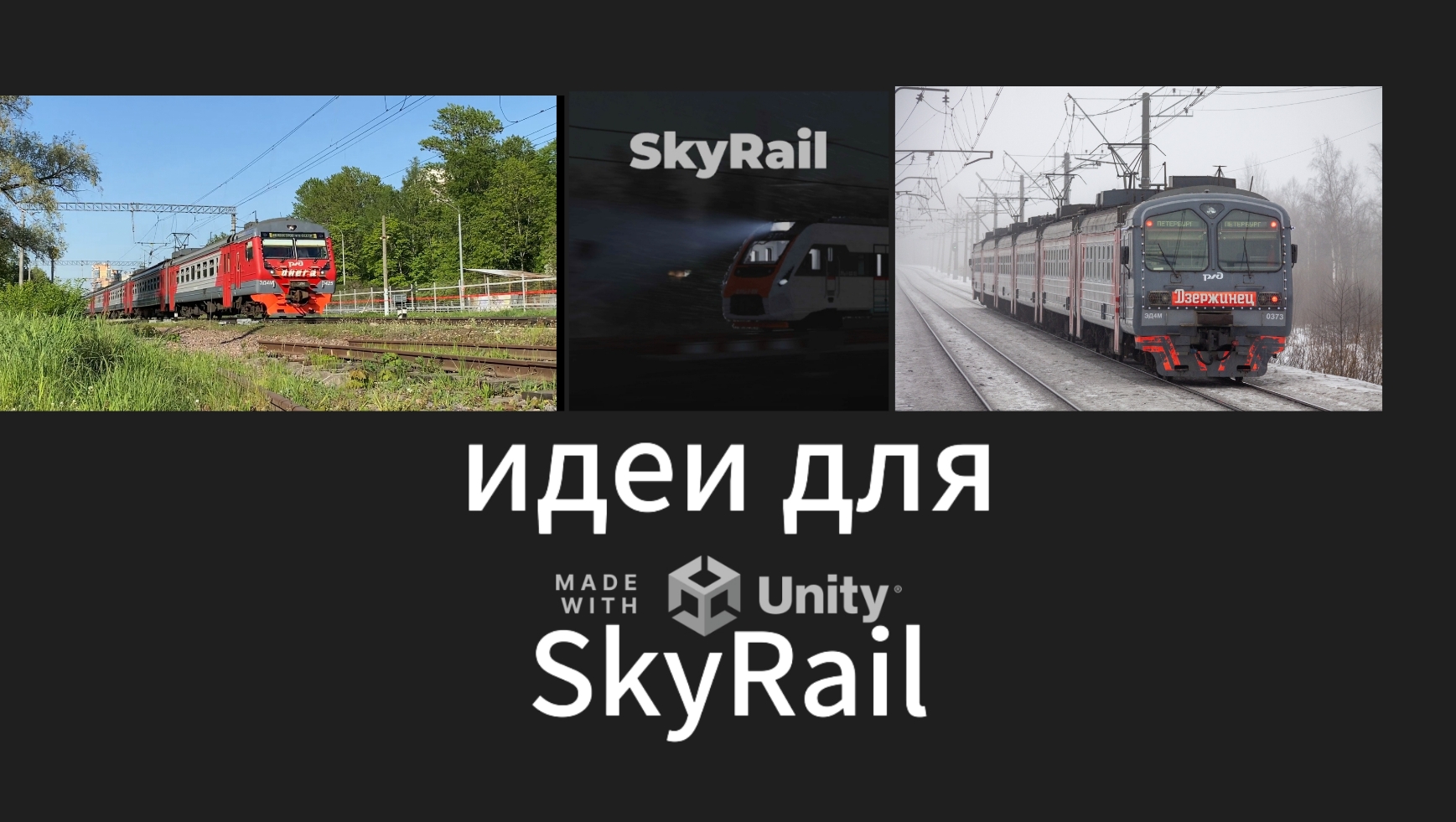 говорю идеи для SkyRail смотреть онлайн