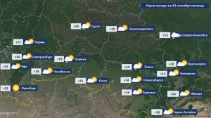 Прогноз погоды на 12-13 сентября